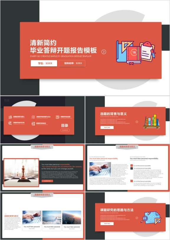 简约小清新毕业答辩论文开题报告ppt