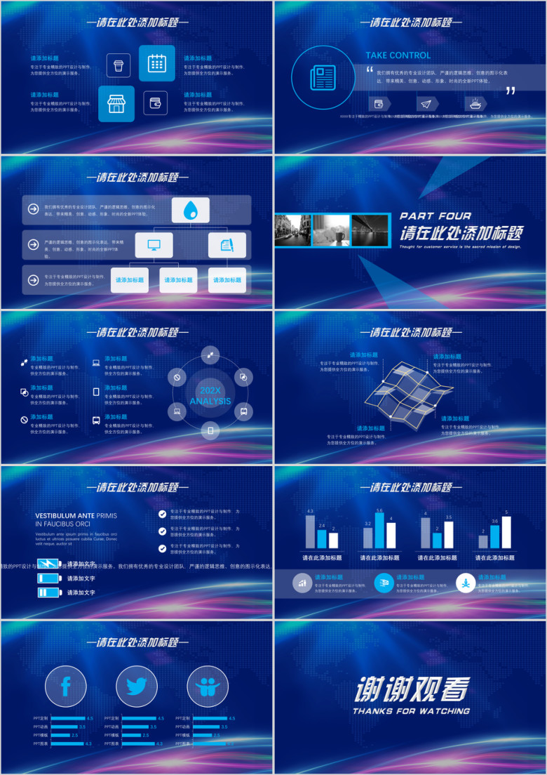 炫光科技行业模板ppt