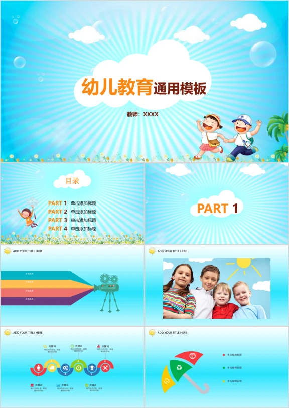多彩色校园教育培训ppt