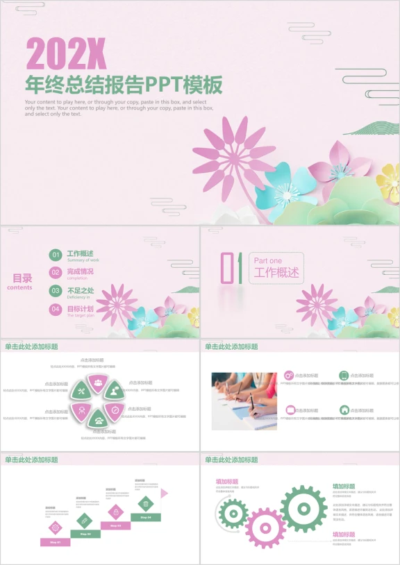 小清新淡雅年终工作总结报告模板ppt