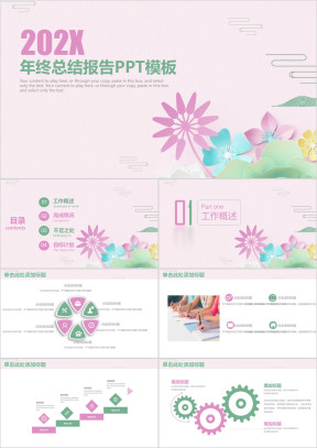 小清新淡雅年终工作总结报告模板ppt