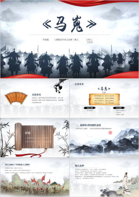 高中语文人教版高二必修《马嵬》教育教学课件