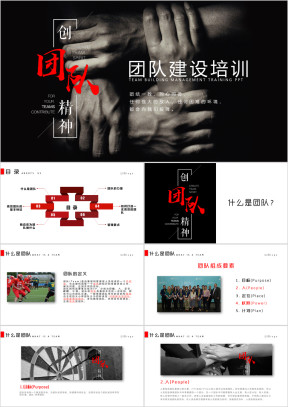 公司企业团队建设培训管理ppt模板