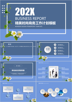 蓝色清新简约工作总结汇报ppt