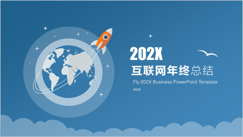年终总结模板ppt