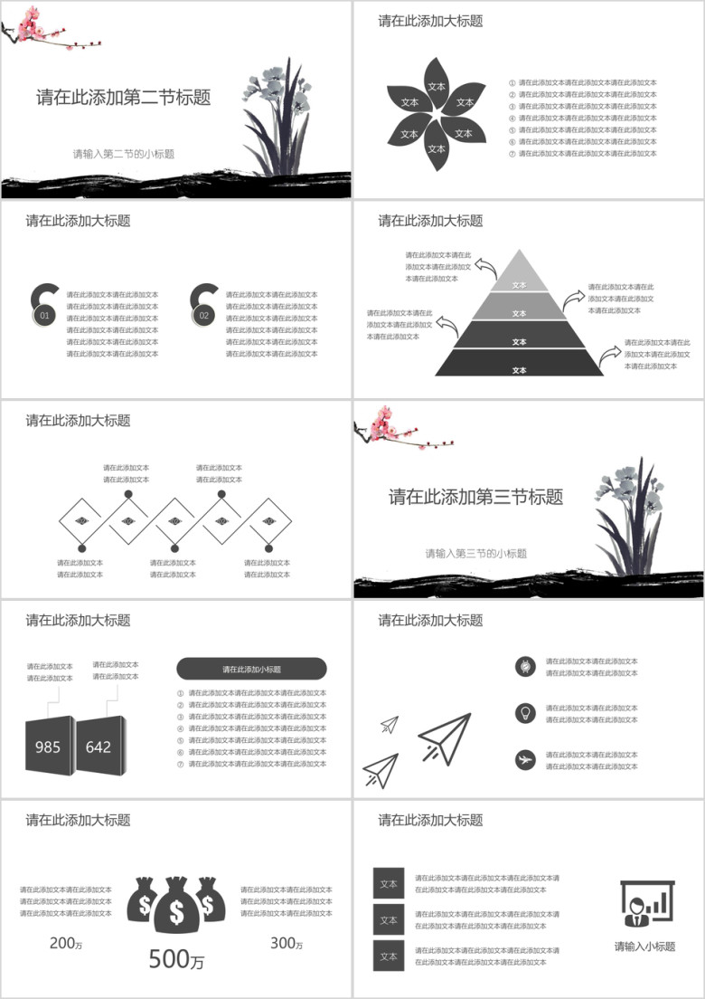 中国风泼墨唯美古典工作总结报告模板ppt
