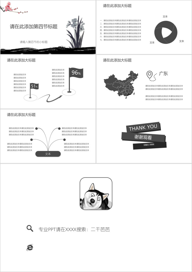 中国风泼墨唯美古典工作总结报告模板ppt