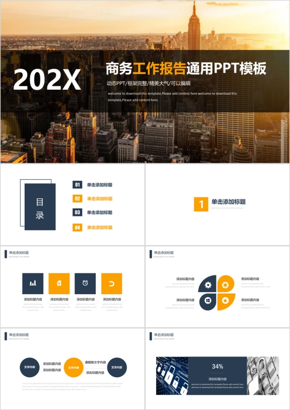 商务述职报告 工作报告通用ppt模板