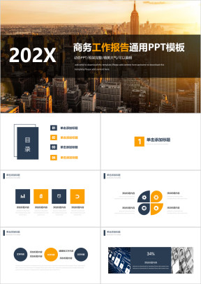 商务述职报告 工作报告通用ppt模板
