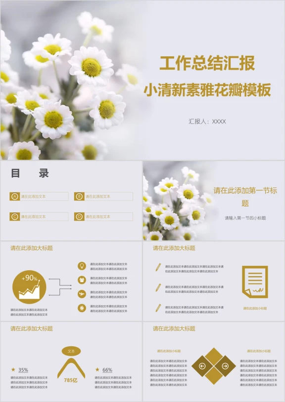工作总结汇报小清新素雅花瓣模板ppt