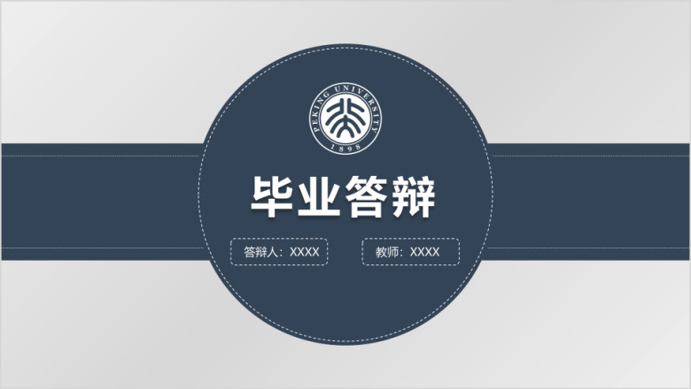 深蓝实用精致严谨毕业答辩ppt