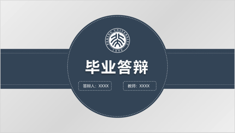 深蓝实用精致严谨毕业答辩ppt