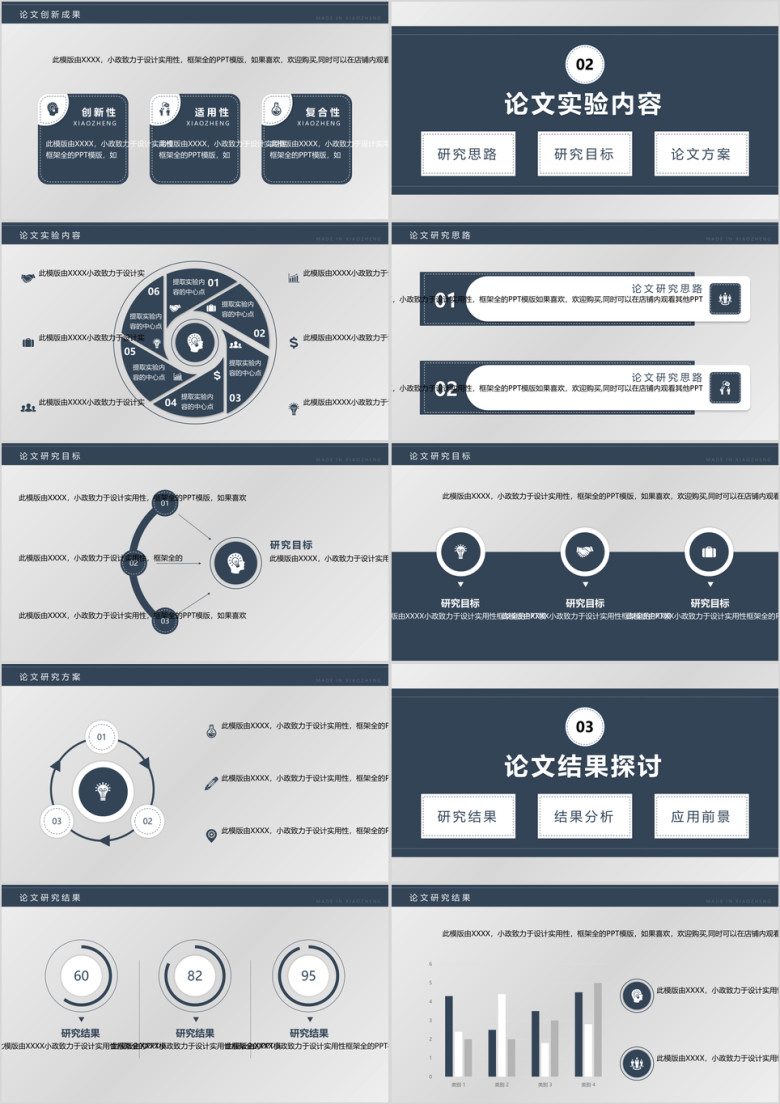 深蓝实用精致严谨毕业答辩ppt