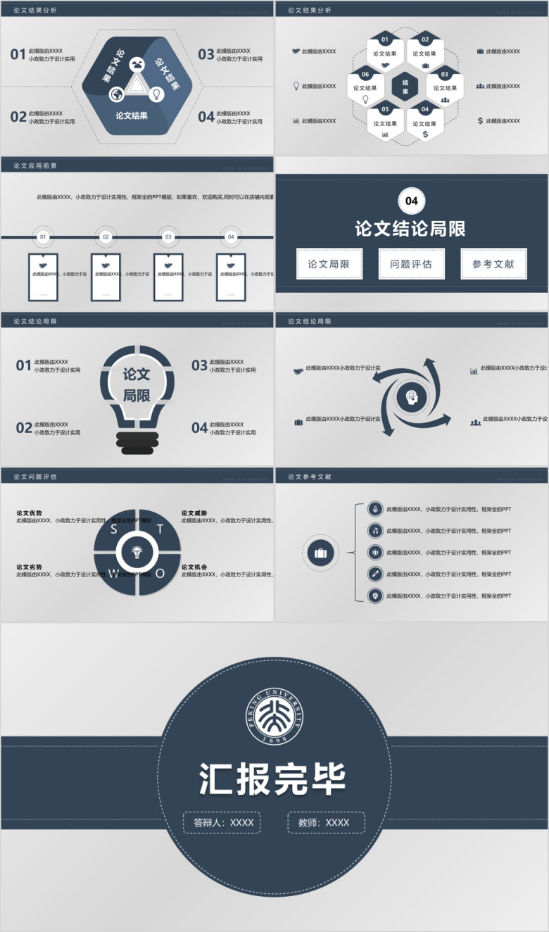 深蓝实用精致严谨毕业答辩ppt