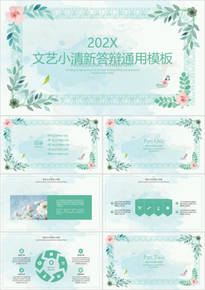 水彩小清新毕业答辩ppt