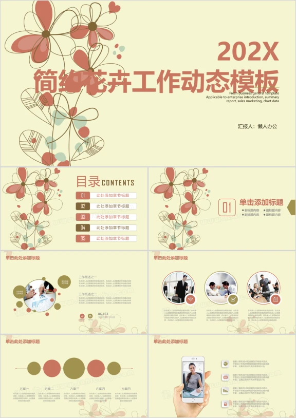 简约小清新文艺手绘花卉商务工作总结计划ppt
