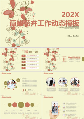 简约小清新文艺手绘花卉商务工作总结计划ppt