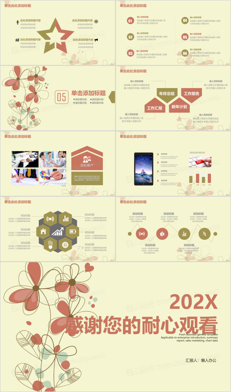 简约小清新文艺手绘花卉商务工作总结计划ppt