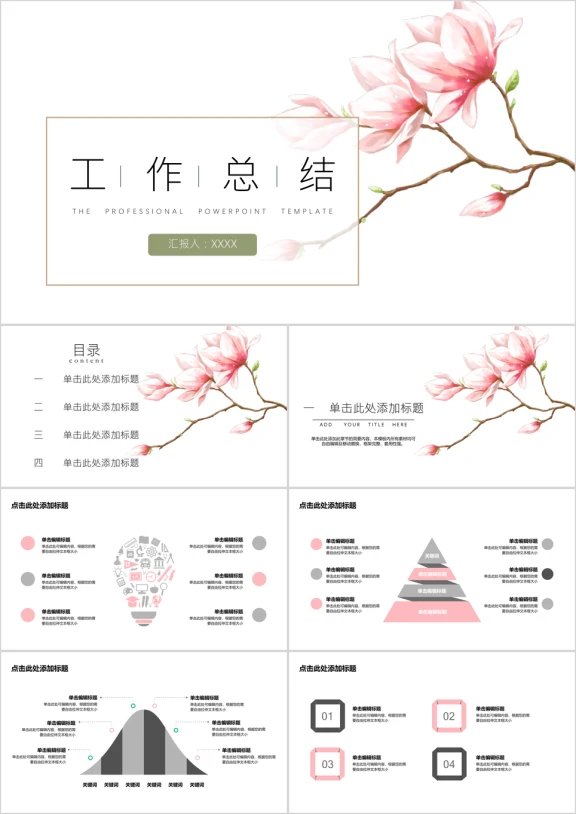 年终总结通用花ppt模板