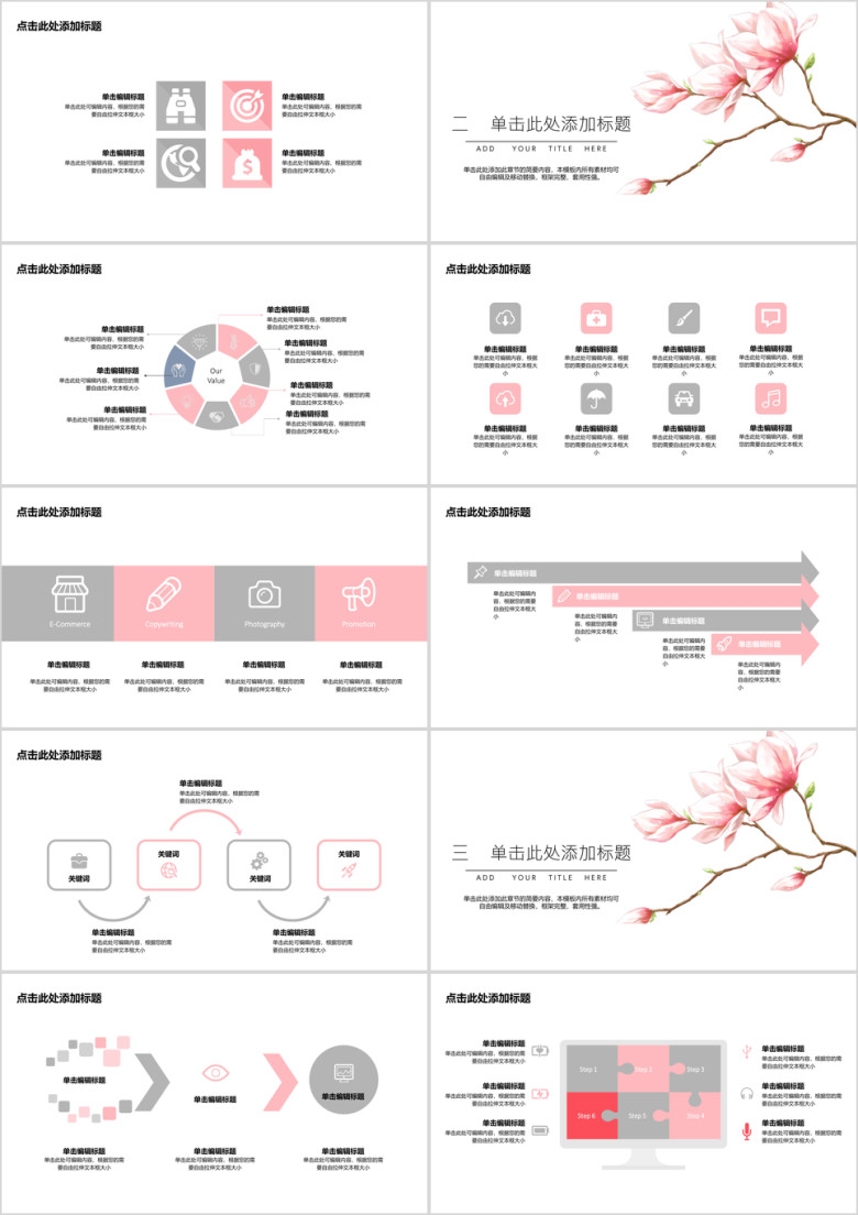 年终总结通用花ppt模板