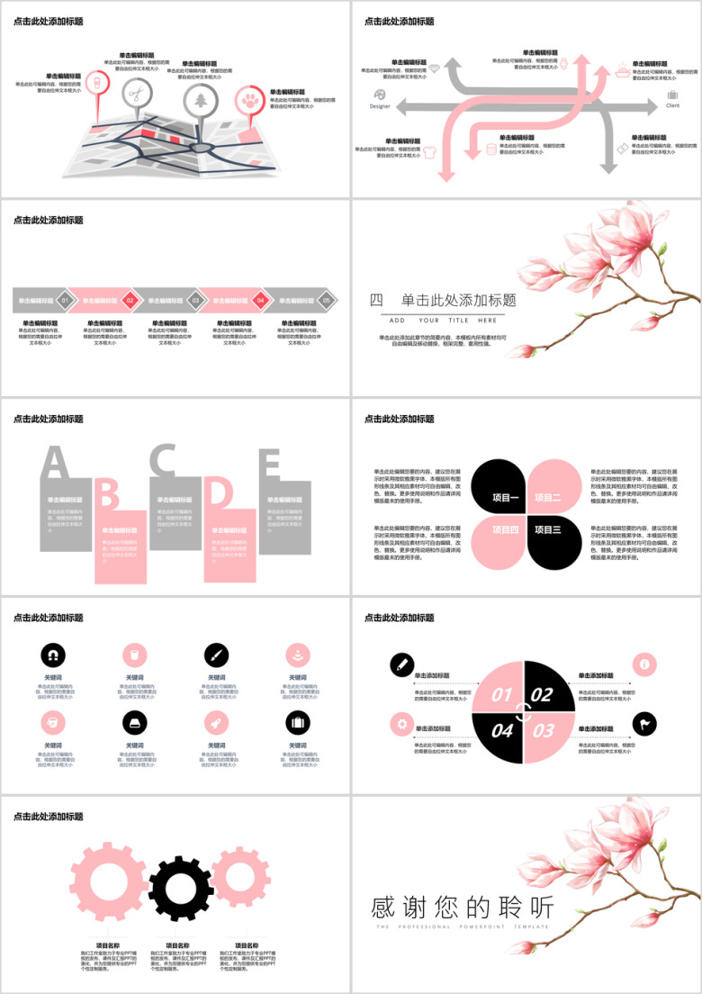 年终总结通用花ppt模板