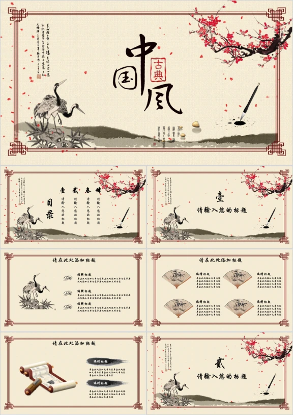 复古中国风工作总结ppt