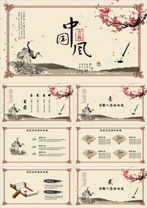 复古中国风工作总结ppt