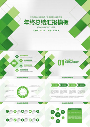 绿色简约立体商务年终总结汇报ppt