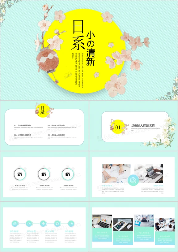 日系蓝色时尚小清新动态ppt