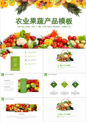绿色自然农业果蔬图片排版ppt模板