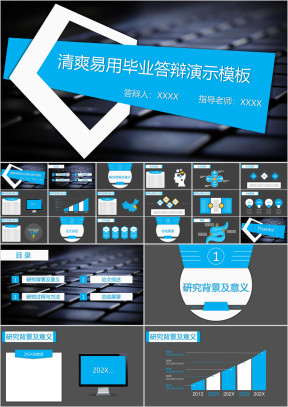 清爽易用毕业答辩ppt