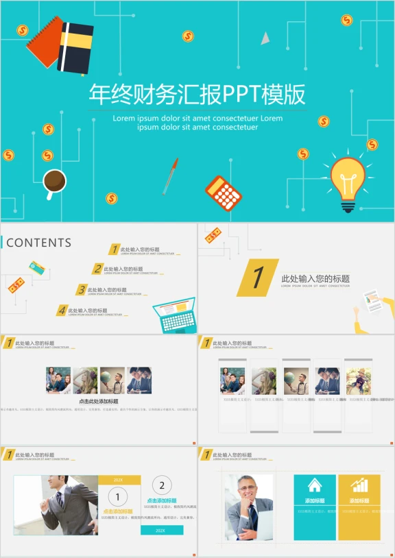 年终财务汇报ppt模板