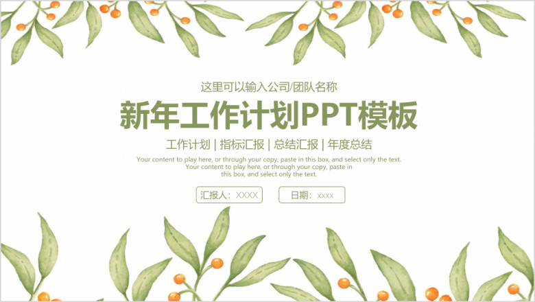 小清新简约新年工作总结计划ppt