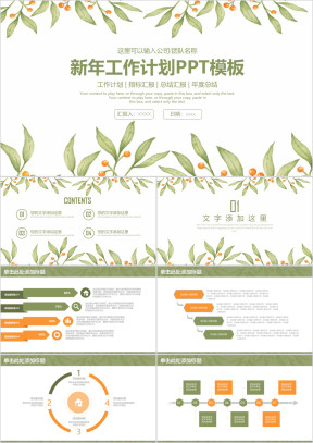 小清新简约新年工作总结计划ppt