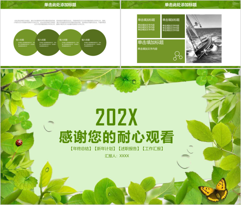 绿色清新商务工作总结ppt