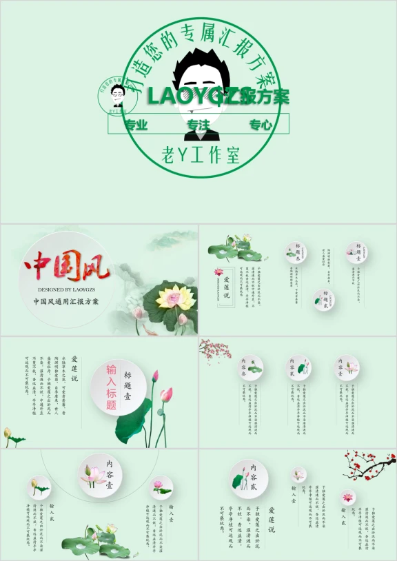 典雅中国风总结年终汇报通用方案ppt
