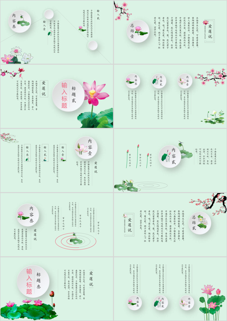 典雅中国风总结年终汇报通用方案ppt