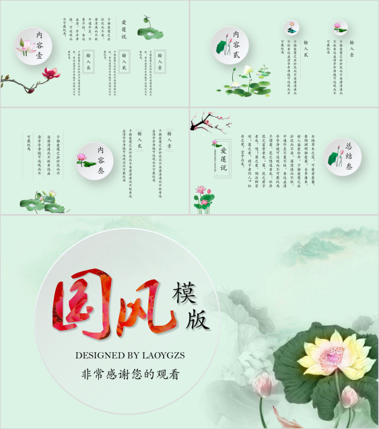 典雅中国风总结年终汇报通用方案ppt