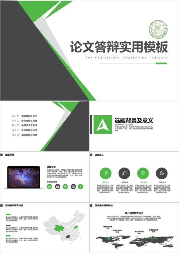 毕业答辩ppt