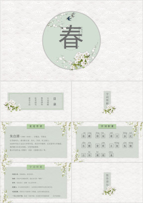 初中语文人教版七年级《春》教育教学课件