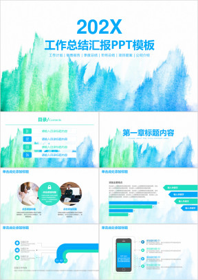 简约小清新水彩风商务工作总结汇报ppt