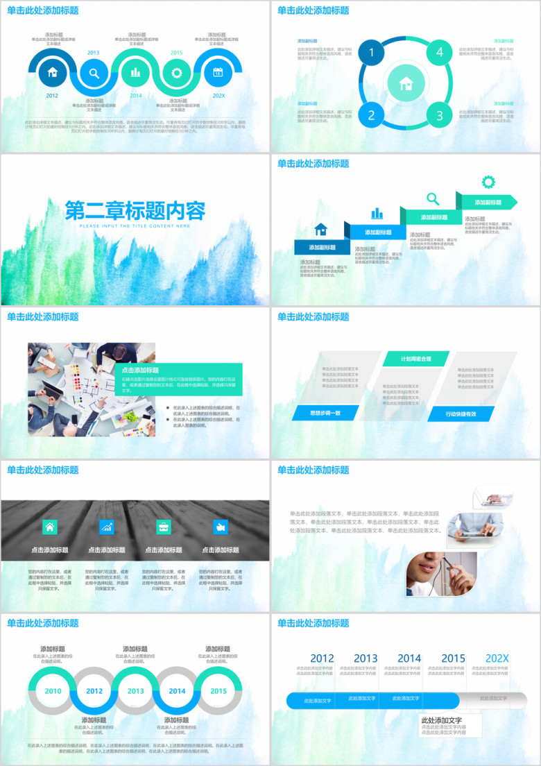 简约小清新水彩风商务工作总结汇报ppt