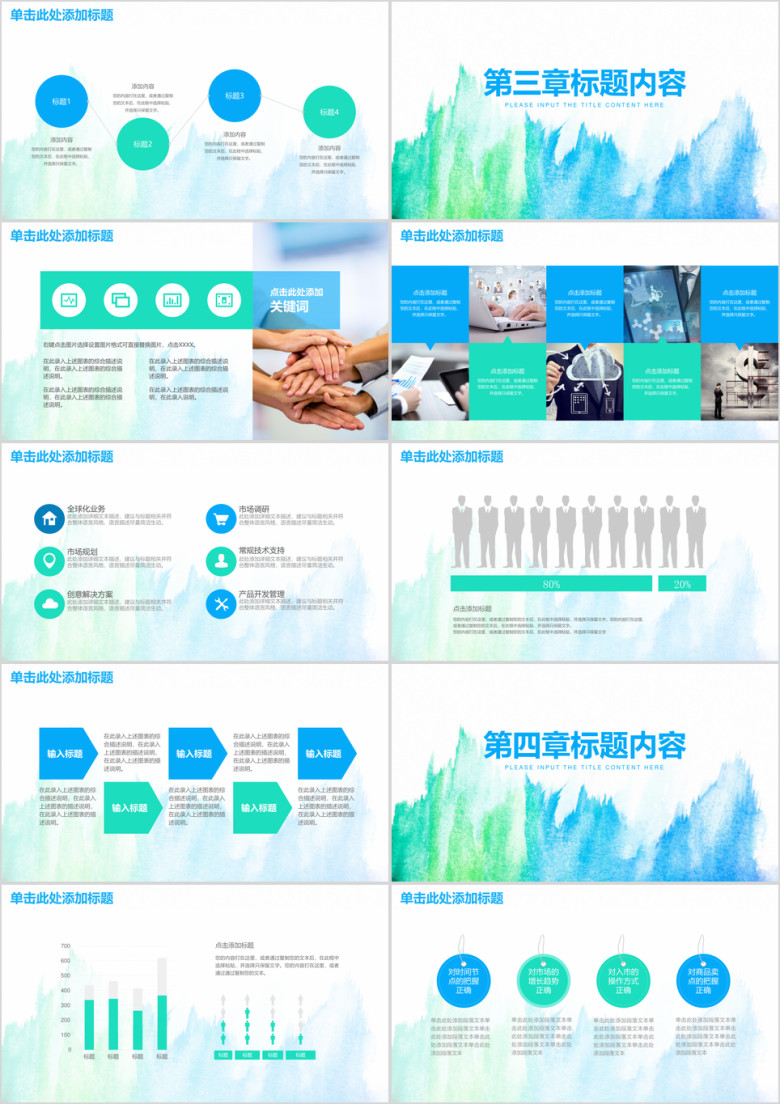 简约小清新水彩风商务工作总结汇报ppt