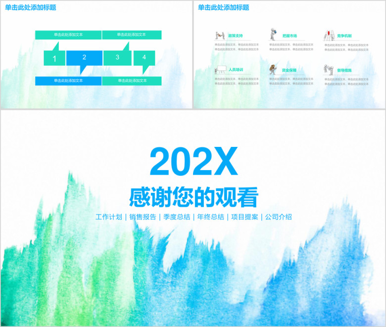 简约小清新水彩风商务工作总结汇报ppt