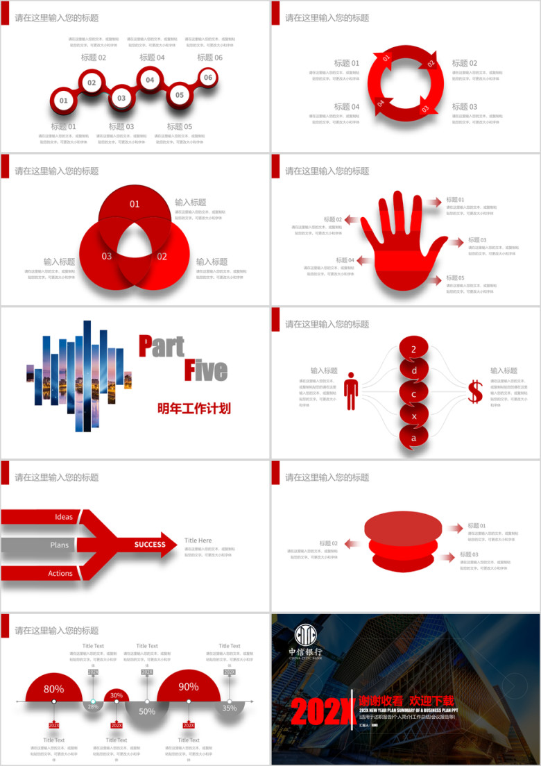 创意 银行金融行业工作汇报 工作总结模板ppt