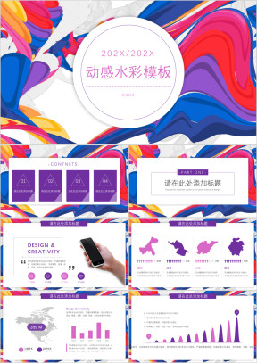 动感水彩模板ppt