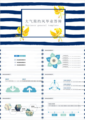 线条大气简约风毕业答辩商务汇报总结ppt