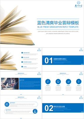 蓝色清爽完整框架毕业答辩模板ppt