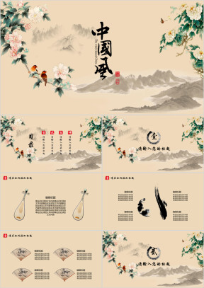 淡雅中国风年终总结计划ppt