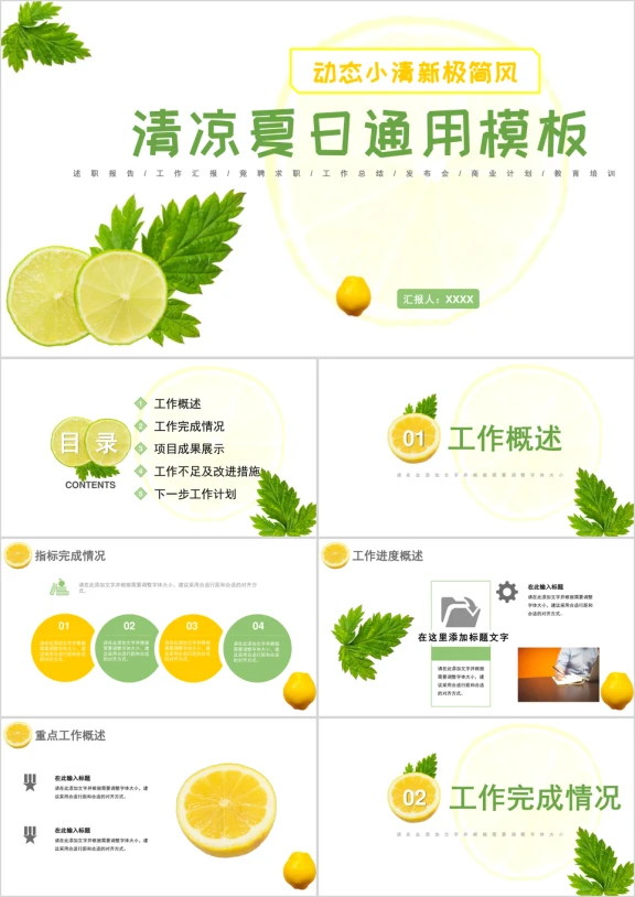 工作总结活动策划水果柠檬夏日风小清新ppt